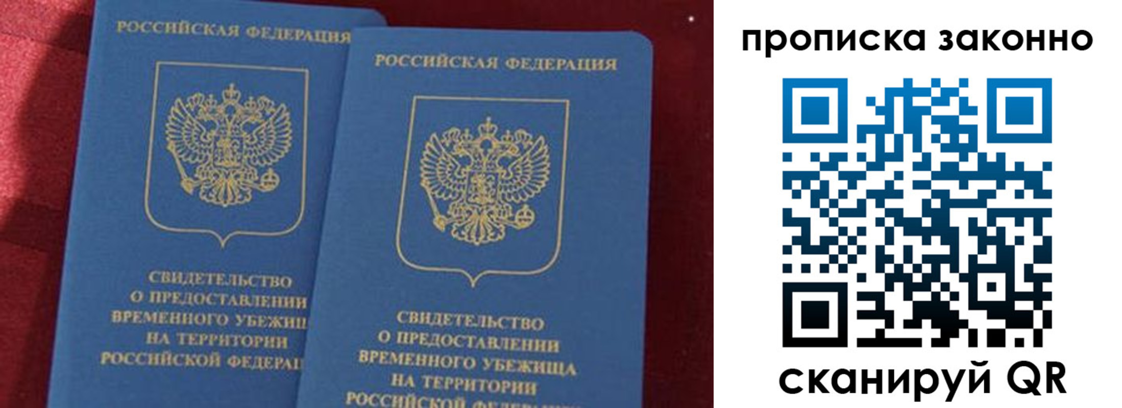 прописка 2025 в Кумертау