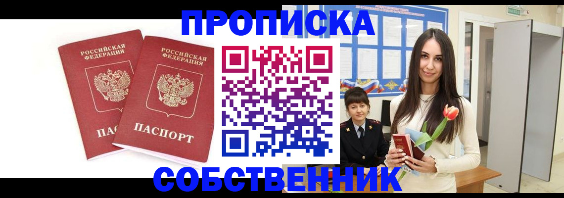 прописка поиск в Кумертау
