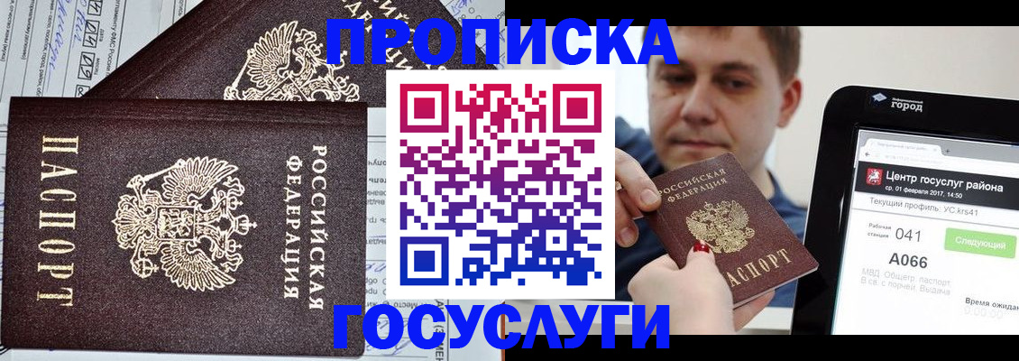 прописка штамп в Кумертау